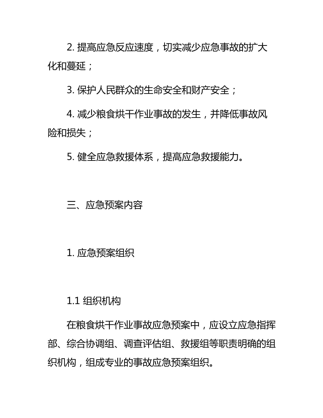 滕州市综合行政执法局行政执法事前公示内容（职责、依据、程序、监督途径等）(图1)
