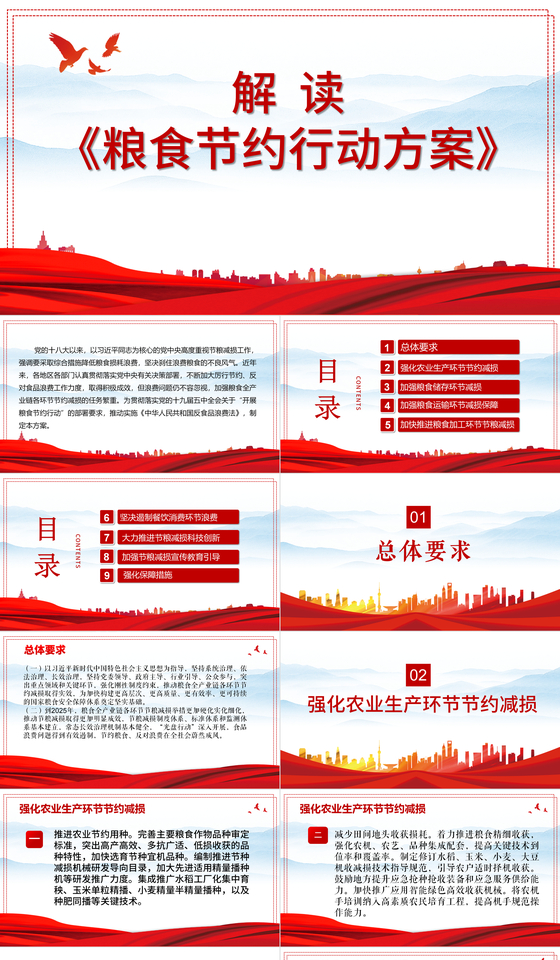 重磅！粮食节约入法“割青毁粮”或处5倍价罚款(图1)