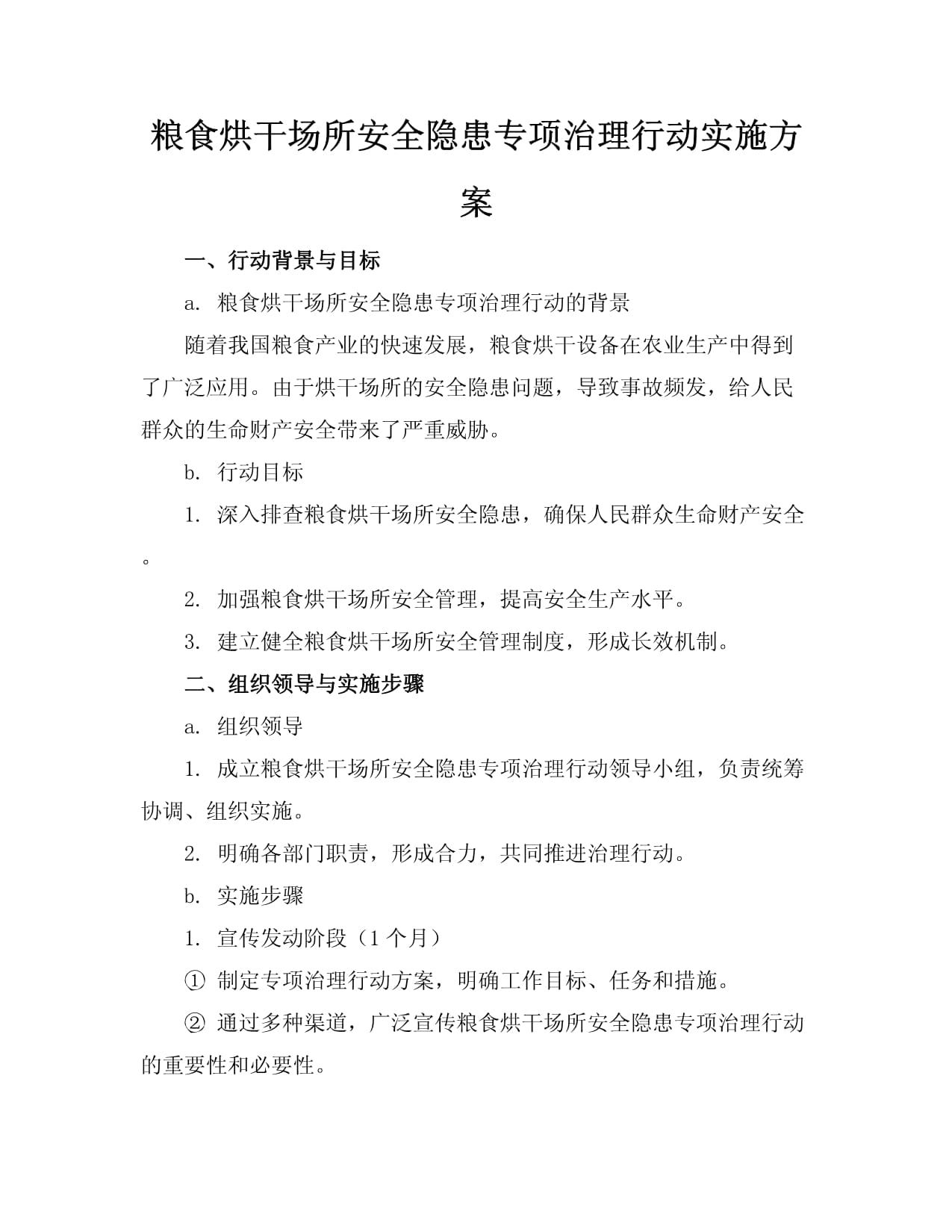 粮食烘干协议docx(图1)