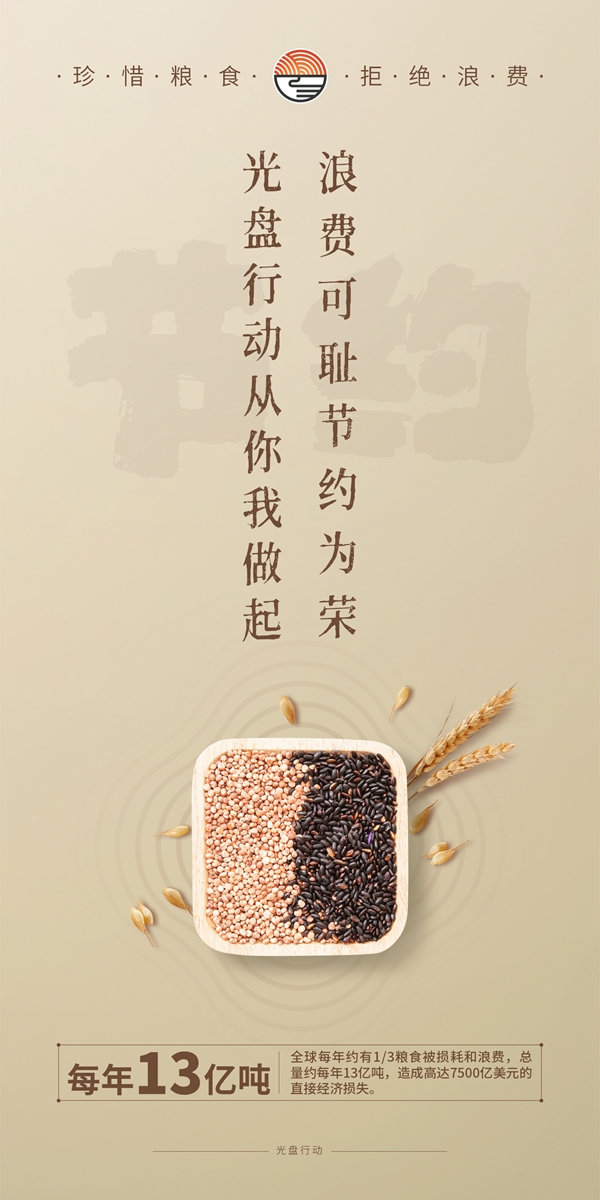 粮食损失损耗管理办法文档(图1)