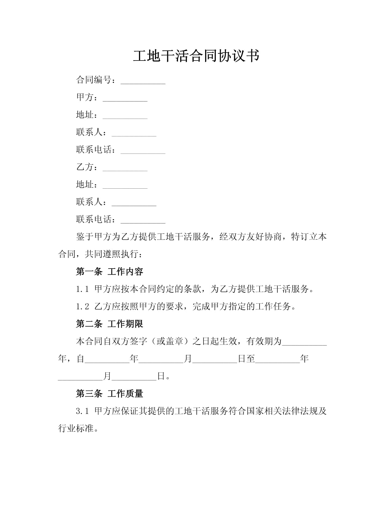 水稻烘干合同范例(图1)