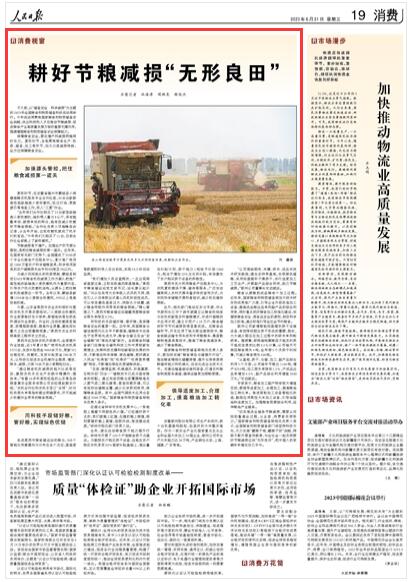 国家粮食和物资储备局:深入实施粮食产后节约减损行动(图1)