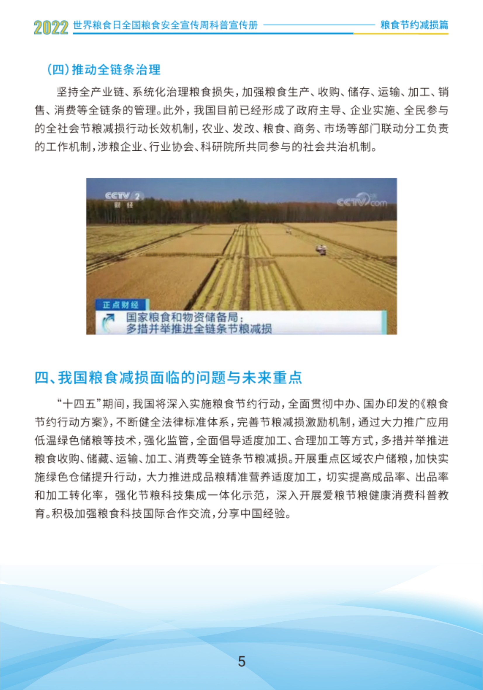 节约粮食的建议及答复【可编辑版】(图1)
