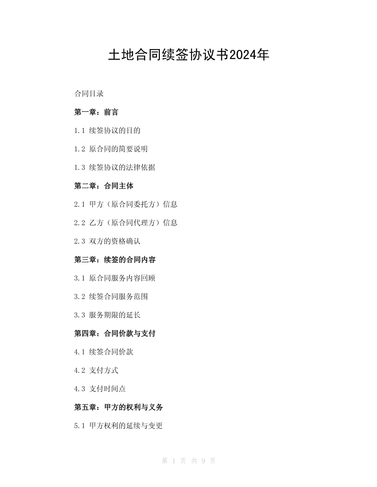从145万亿斤看粮食安全如何保障(经济新方位·解码“十五五”专项规划)(图1)
