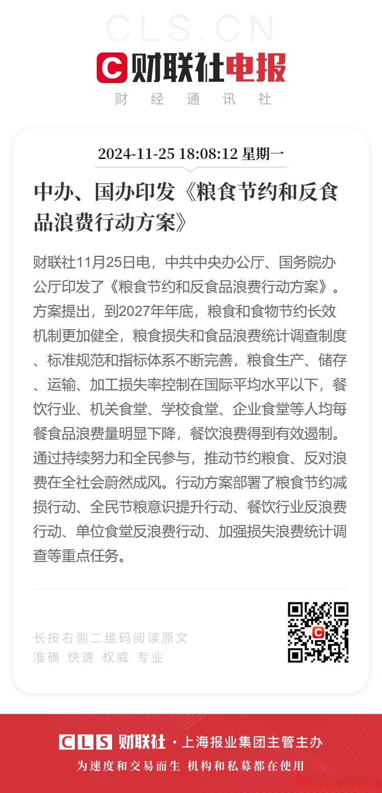 反食品浪费的具体措施(图1)