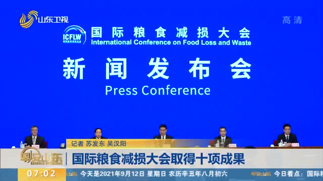 国际粮食减损大会将在山东济南举行(图1)