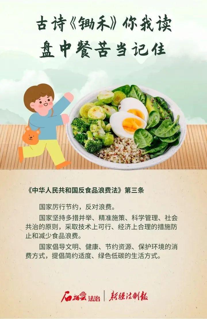 节约粮食的方案(图1)